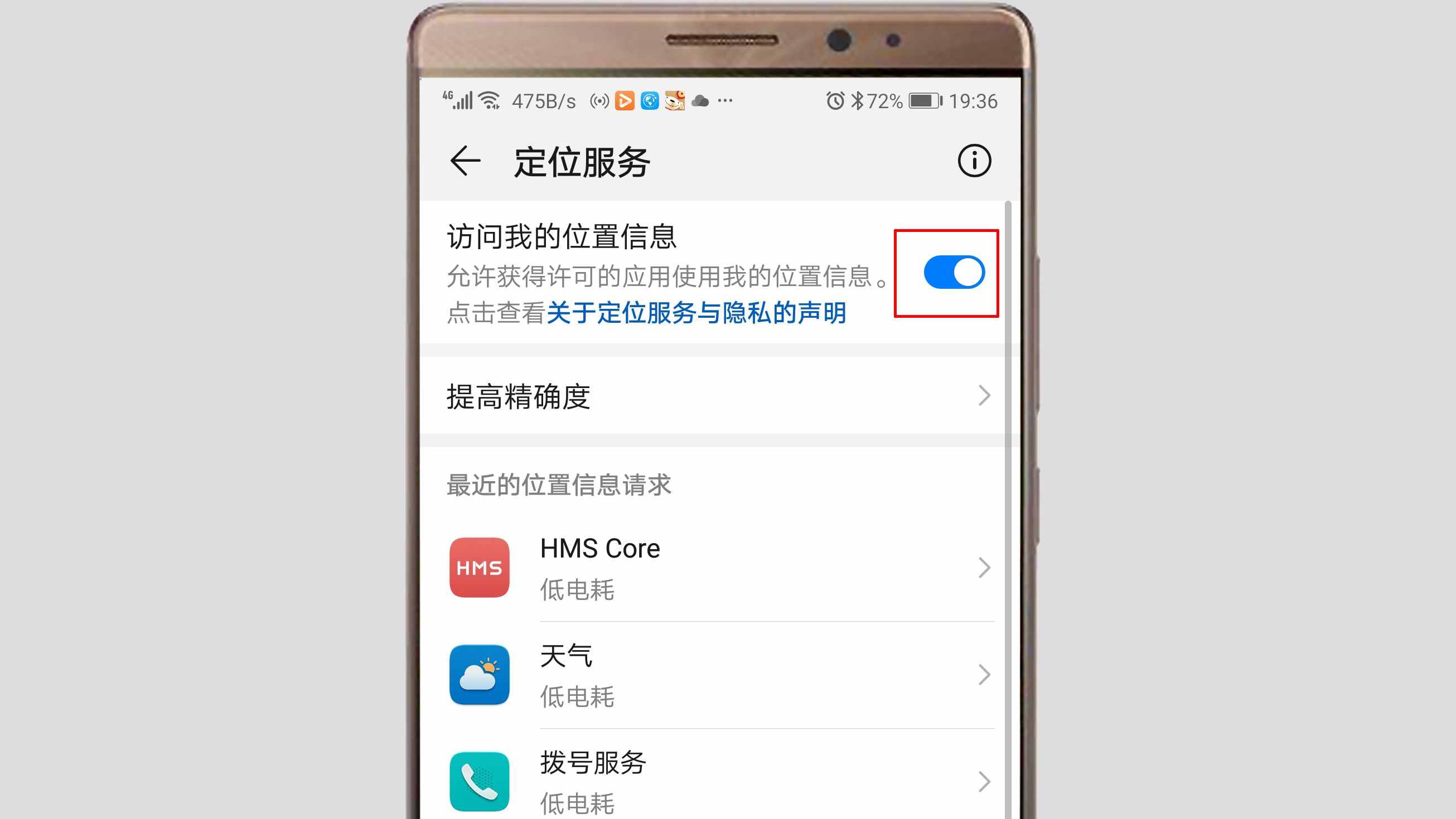 怎么做才能關(guān)掉手機(jī)定位？看完這幾步操作，你就知道了