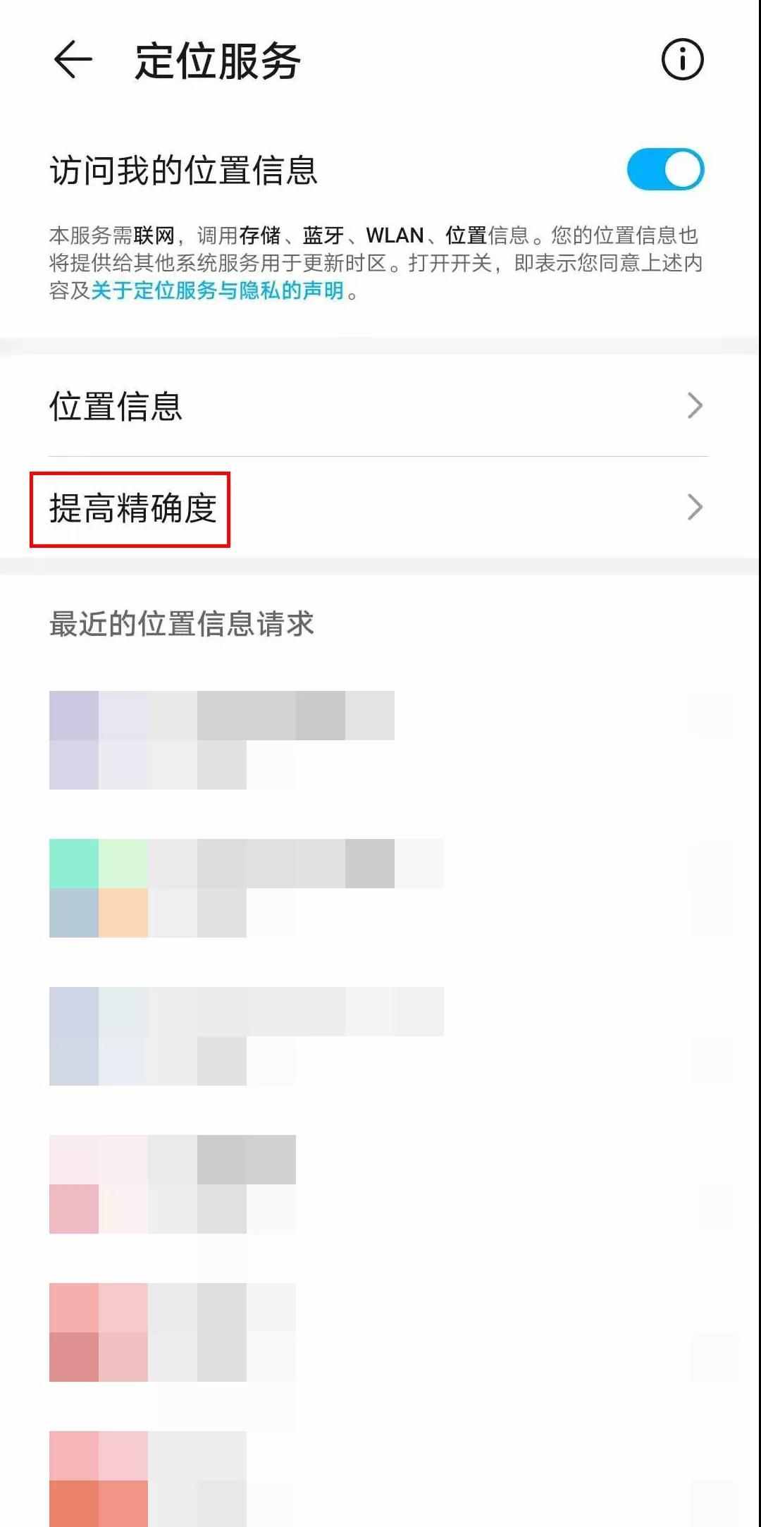手機定位不準怎么辦？這個方法你或許不知道