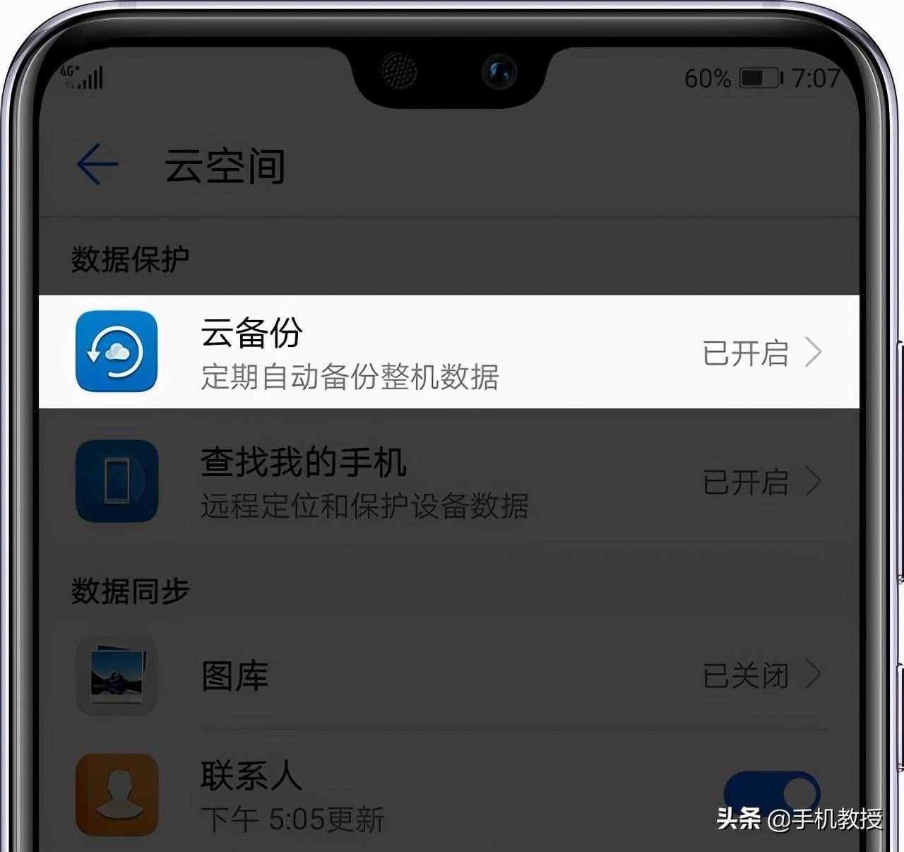 流量偷跑還不自知？關(guān)閉這幾個設(shè)置，再也不用擔心流量問題