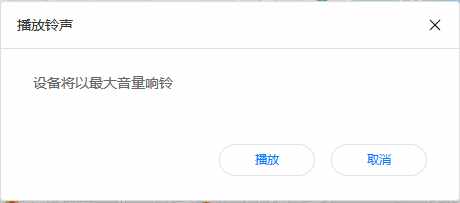 手機(jī)丟了先別慌！簡(jiǎn)單幾步教你找回手機(jī)