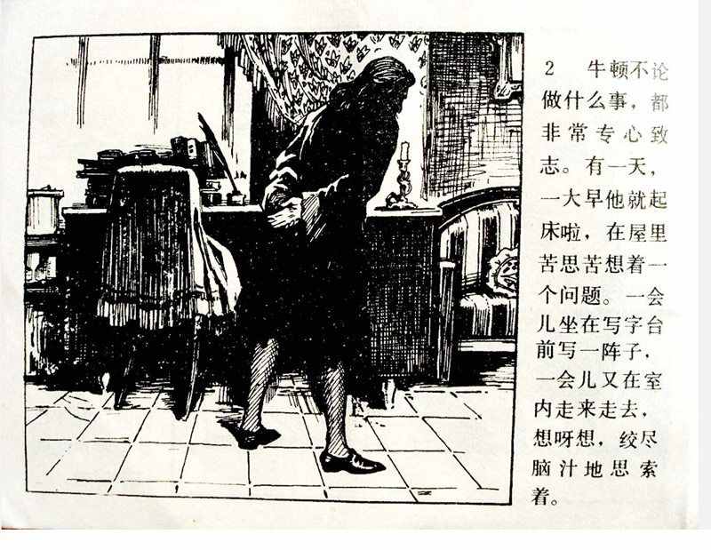 大科學(xué)家的小故事《牛頓煮雞蛋》