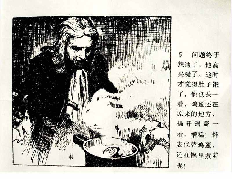 大科學(xué)家的小故事《牛頓煮雞蛋》