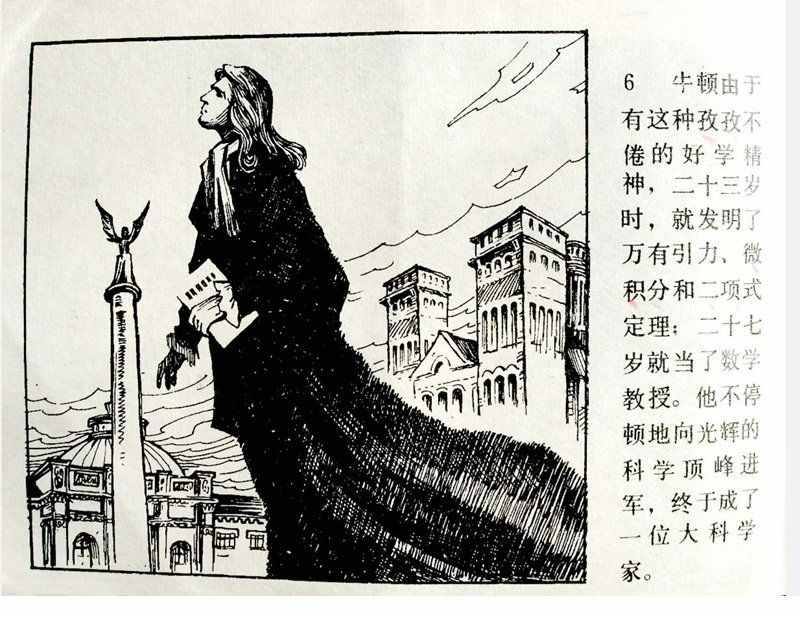 大科學(xué)家的小故事《牛頓煮雞蛋》