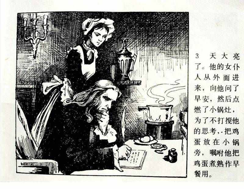 大科學(xué)家的小故事《牛頓煮雞蛋》