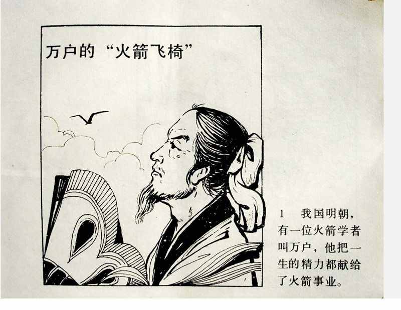 大科學(xué)家的小故事《牛頓煮雞蛋》