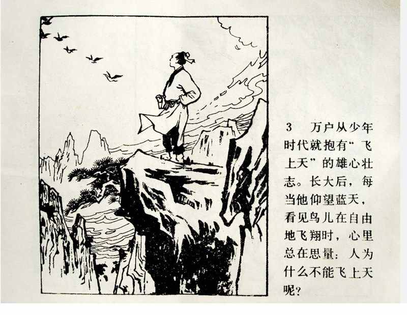 大科學(xué)家的小故事《牛頓煮雞蛋》