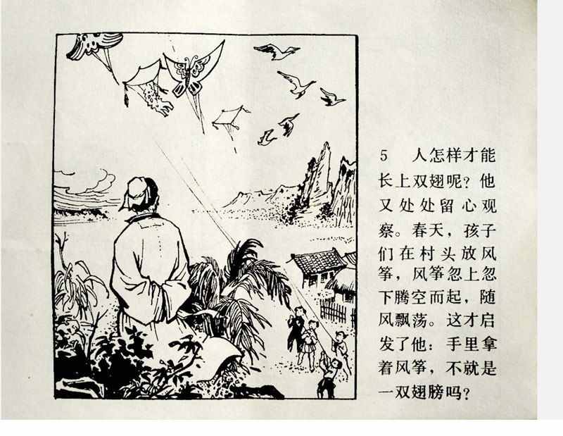 大科學(xué)家的小故事《牛頓煮雞蛋》