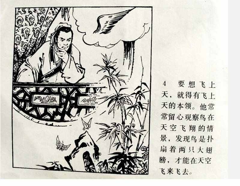 大科學(xué)家的小故事《牛頓煮雞蛋》