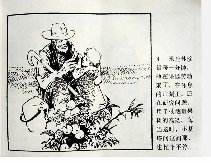 大科學(xué)家的小故事《牛頓煮雞蛋》
