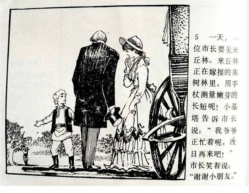 大科學(xué)家的小故事《牛頓煮雞蛋》