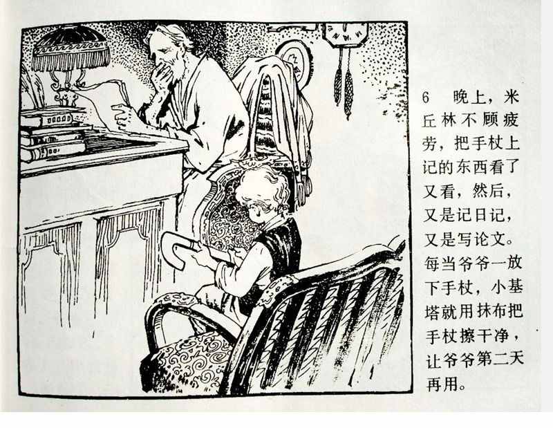 大科學(xué)家的小故事《牛頓煮雞蛋》