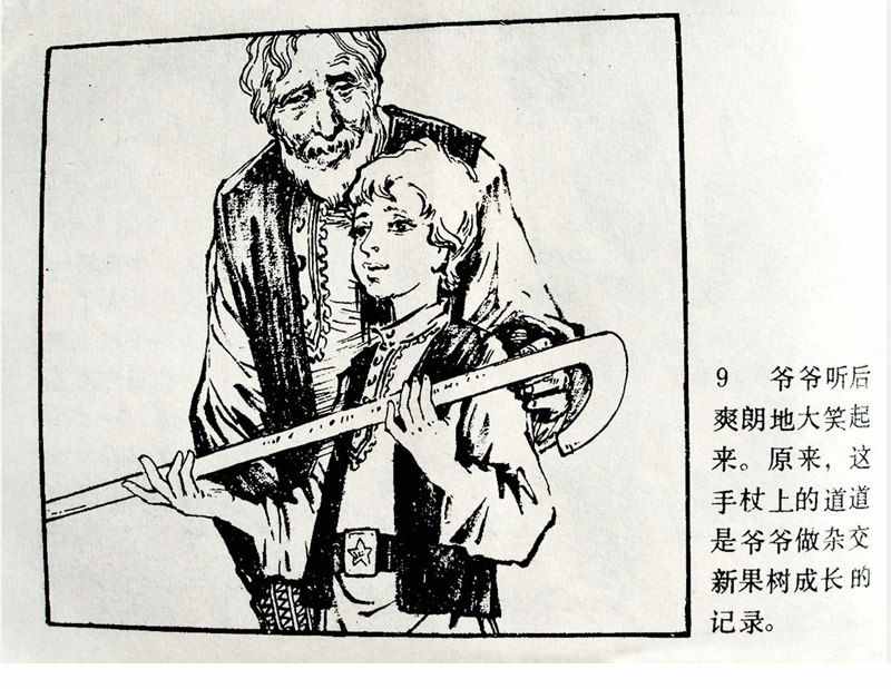 大科學(xué)家的小故事《牛頓煮雞蛋》