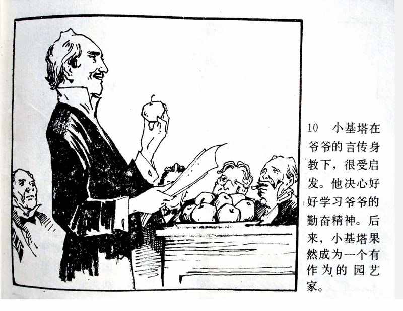 大科學(xué)家的小故事《牛頓煮雞蛋》