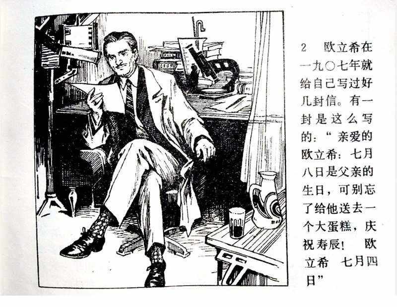 大科學(xué)家的小故事《牛頓煮雞蛋》