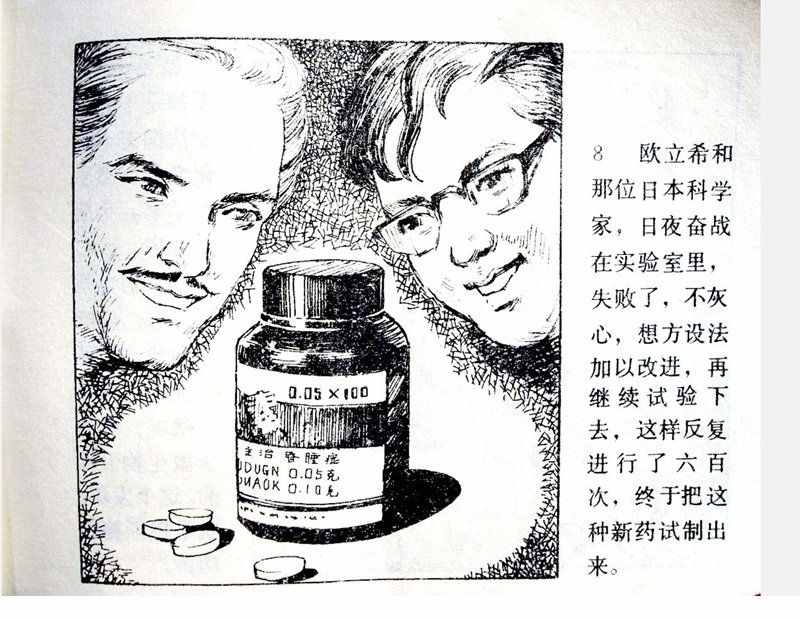 大科學(xué)家的小故事《牛頓煮雞蛋》