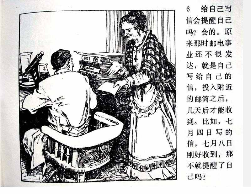 大科學(xué)家的小故事《牛頓煮雞蛋》