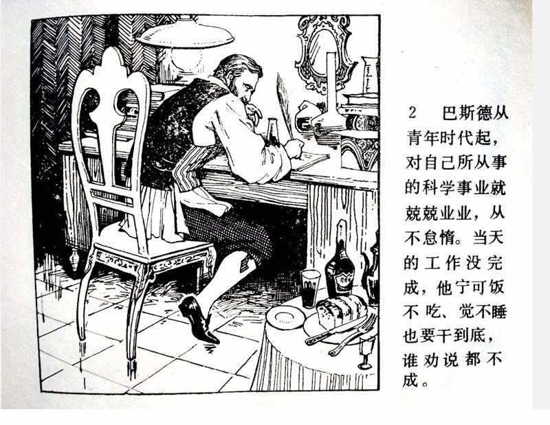 大科學(xué)家的小故事《牛頓煮雞蛋》