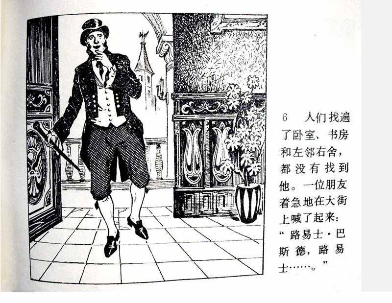 大科學(xué)家的小故事《牛頓煮雞蛋》