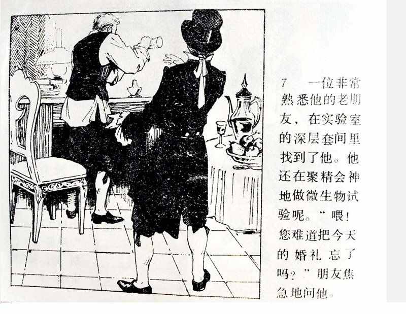 大科學(xué)家的小故事《牛頓煮雞蛋》
