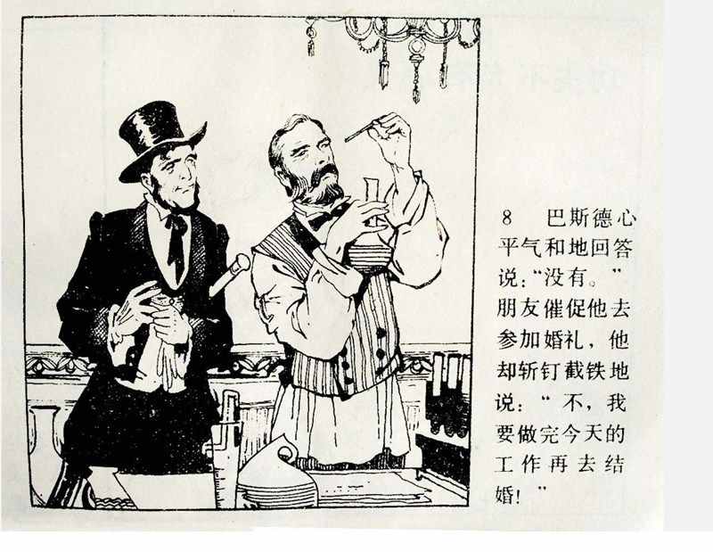 大科學(xué)家的小故事《牛頓煮雞蛋》