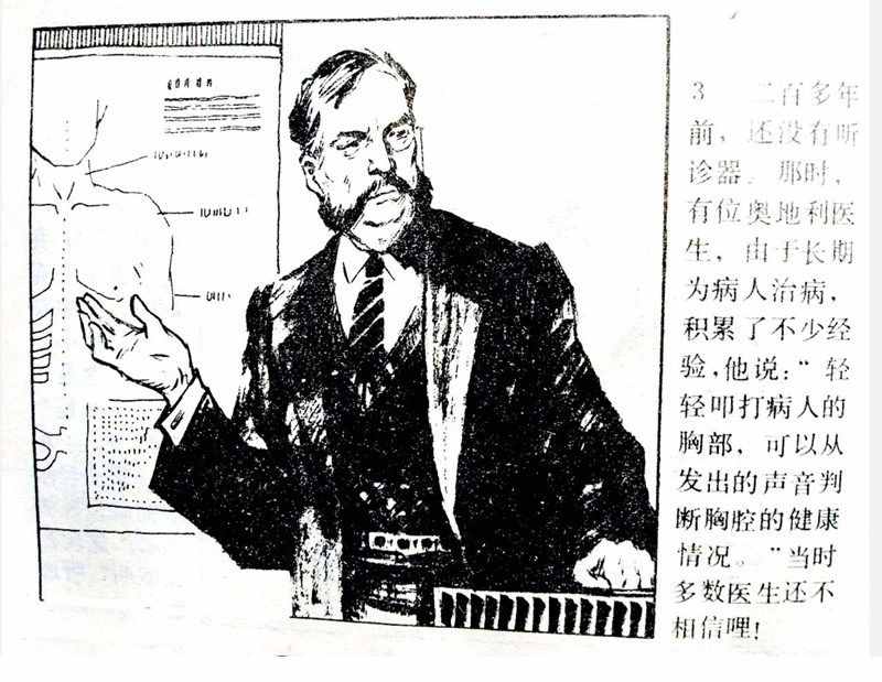 大科學(xué)家的小故事《牛頓煮雞蛋》