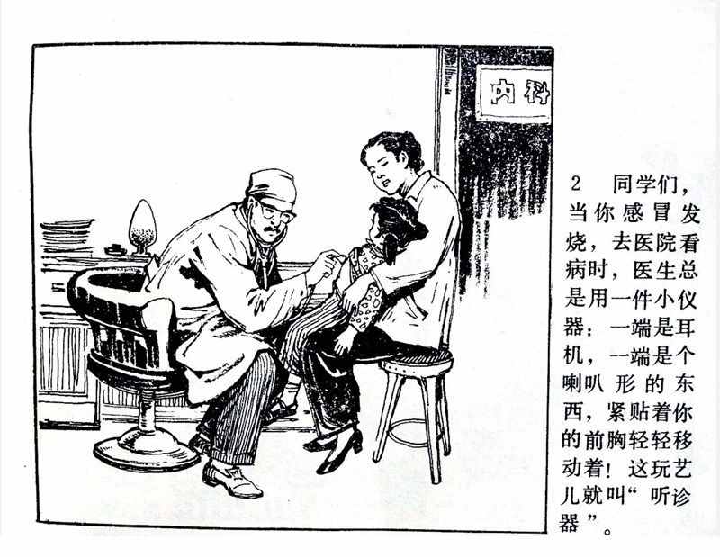 大科學(xué)家的小故事《牛頓煮雞蛋》
