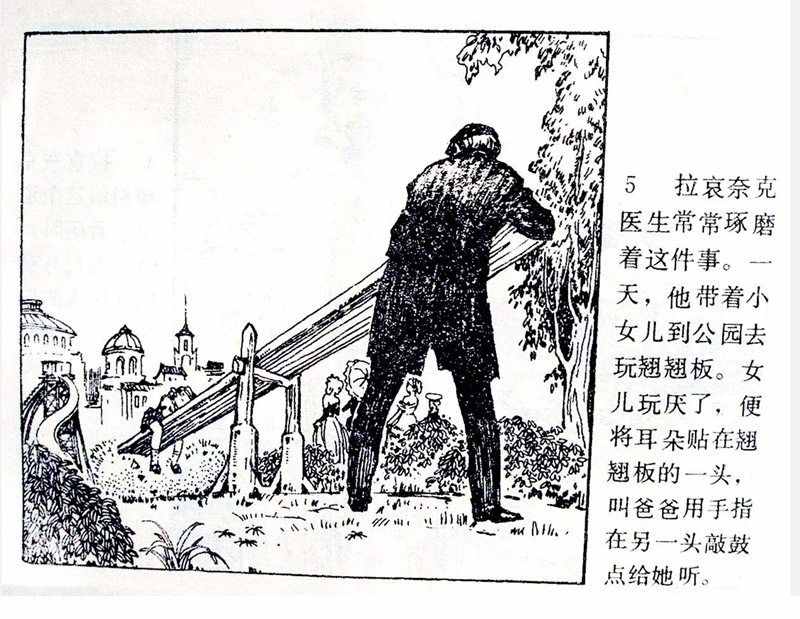 大科學(xué)家的小故事《牛頓煮雞蛋》
