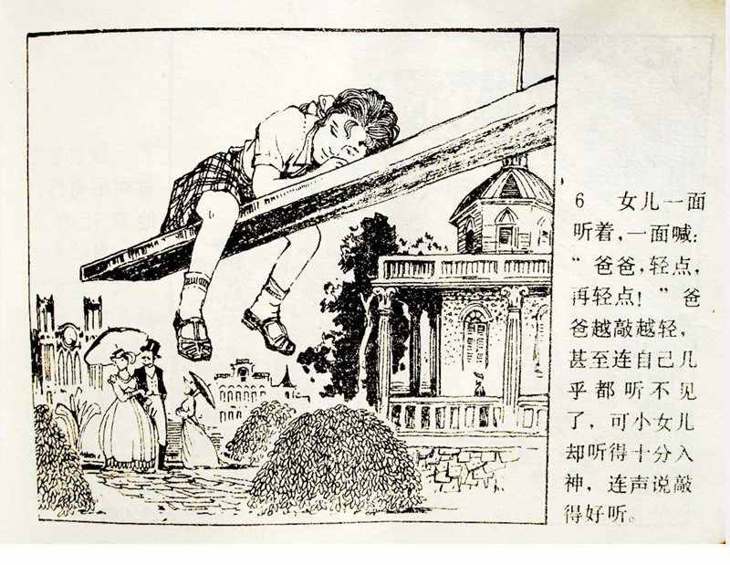 大科學(xué)家的小故事《牛頓煮雞蛋》