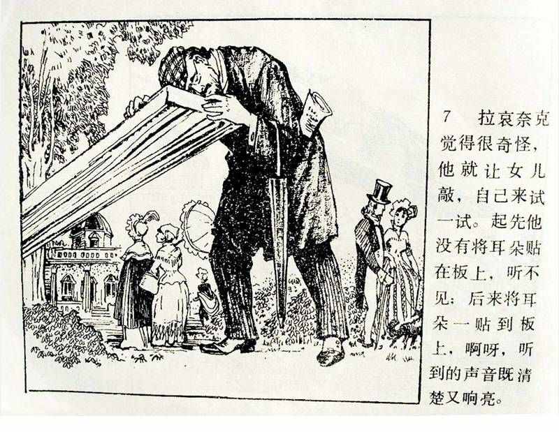 大科學(xué)家的小故事《牛頓煮雞蛋》