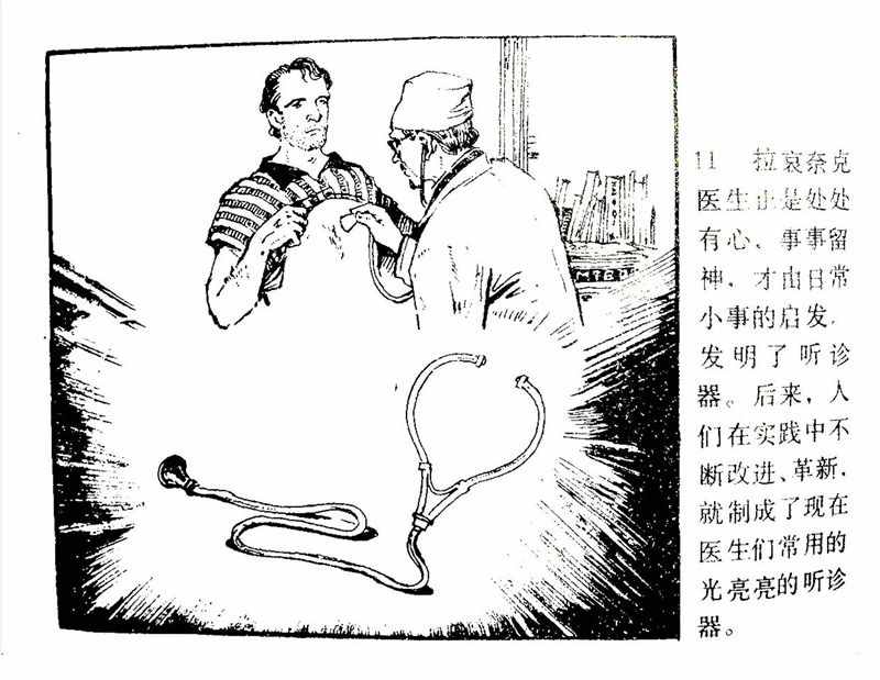 大科學(xué)家的小故事《牛頓煮雞蛋》