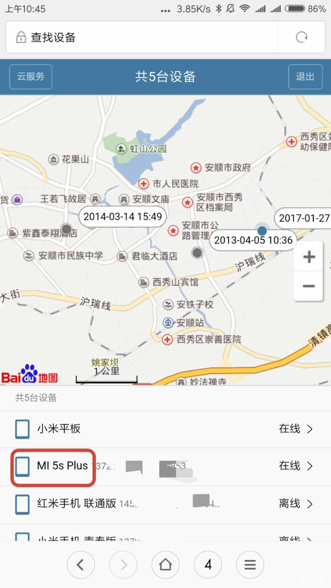 只需三秒鐘，快速找到丟在家里的手機的三種方法