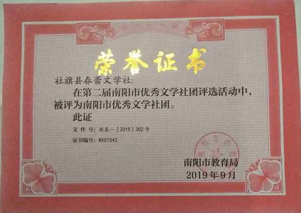 “春蕾文學(xué)社”章程