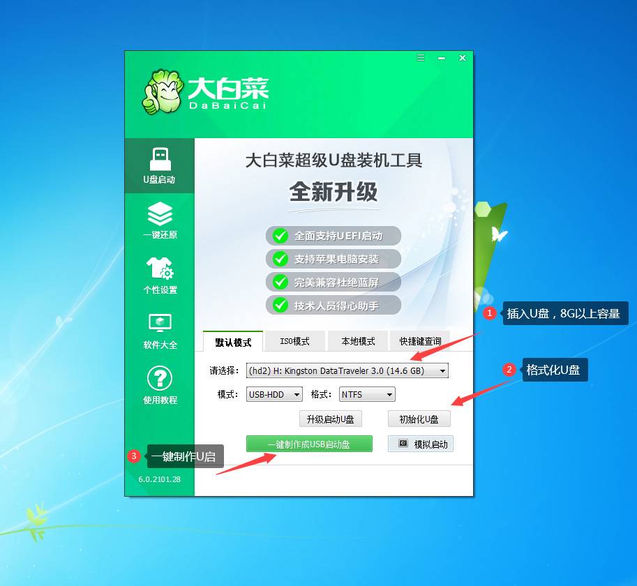 實用技能U啟制作及系統(tǒng)重裝
