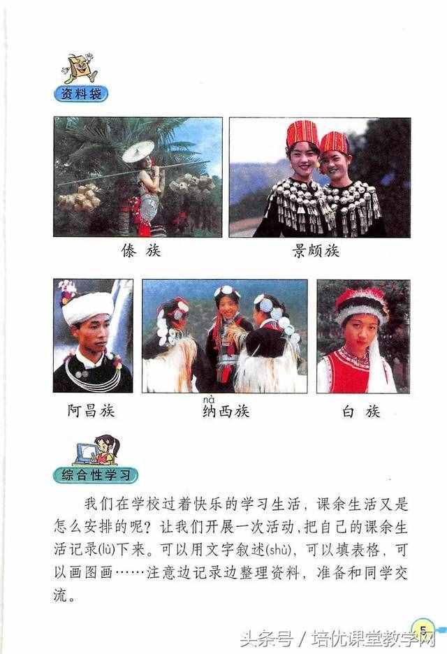 三年級語文上冊 培優(yōu)課堂01《我們的民族小學(xué)》有感情朗誦課文
