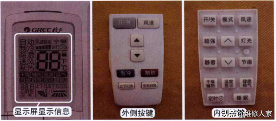 空調(diào)遙控器特殊按鍵使用方法及注意事項