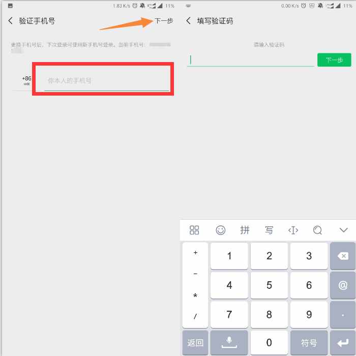 換手機號，微信還能正常使用嗎？一定要這樣操作不然會很麻煩！