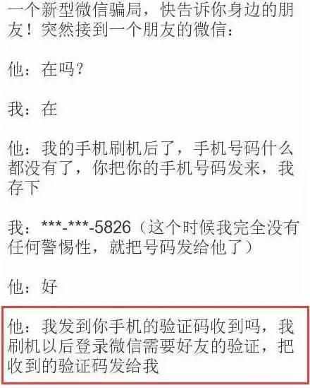 微信好友問你手機號，瞬間銀行賬號就被盜！詳解盜號步驟