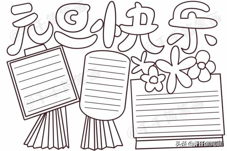 2020元旦節(jié)日手抄報(bào)圖片來(lái)了，中小學(xué)生都適用，還不快收藏