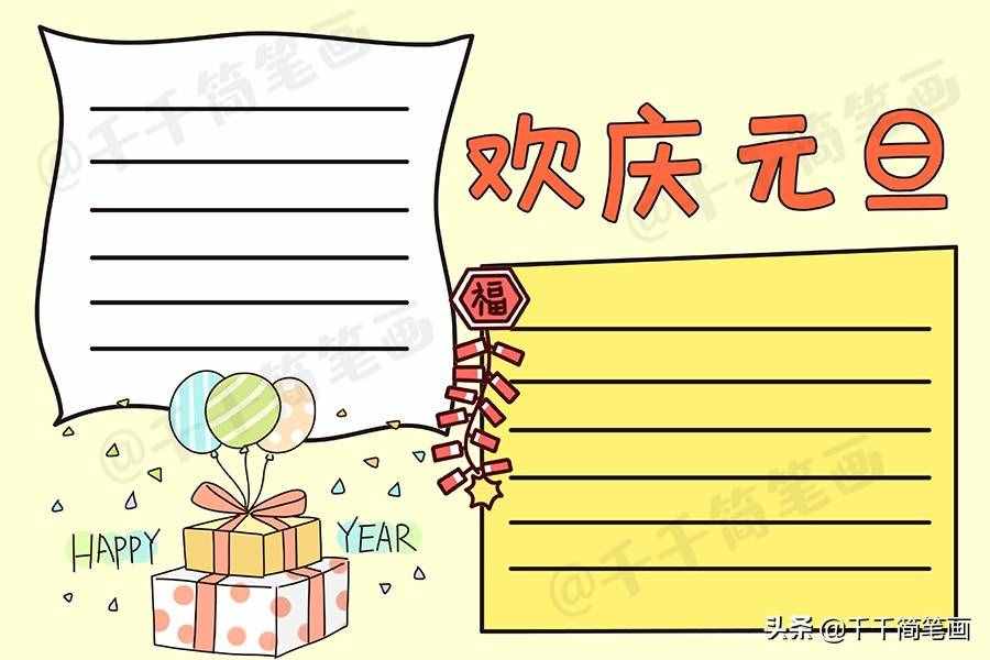 2020元旦節(jié)日手抄報(bào)圖片來(lái)了，中小學(xué)生都適用，還不快收藏