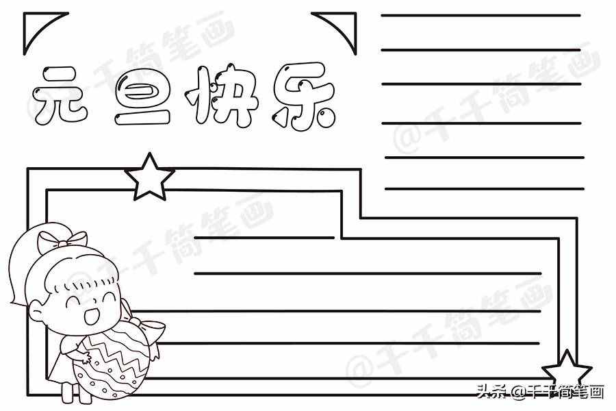 2020元旦節(jié)日手抄報(bào)圖片來(lái)了，中小學(xué)生都適用，還不快收藏