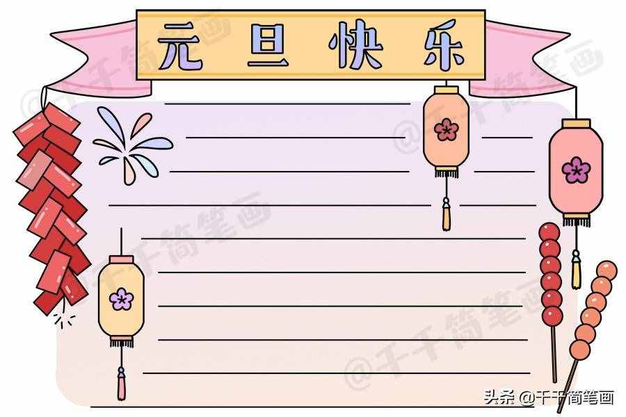 2020元旦節(jié)日手抄報(bào)圖片來(lái)了，中小學(xué)生都適用，還不快收藏