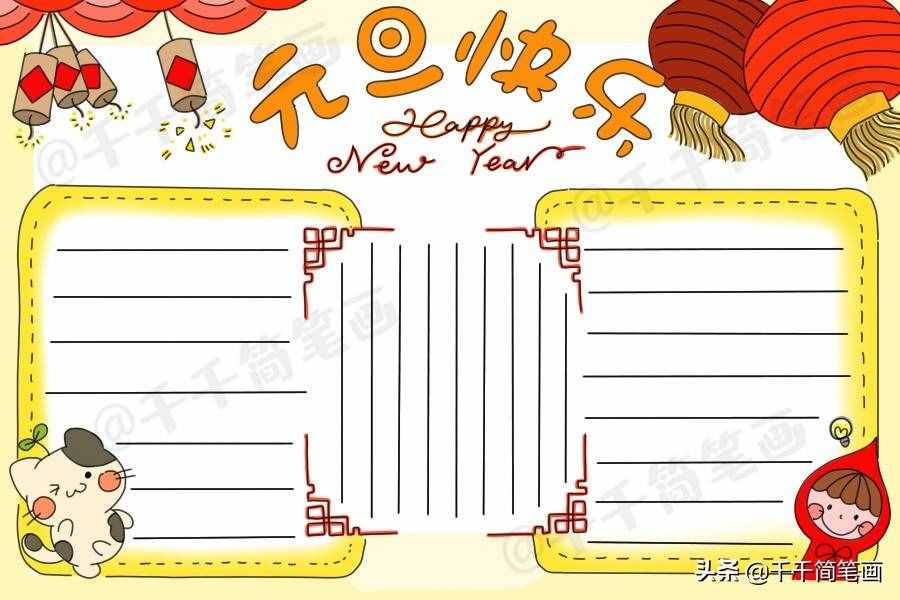 2020元旦節(jié)日手抄報(bào)圖片來(lái)了，中小學(xué)生都適用，還不快收藏