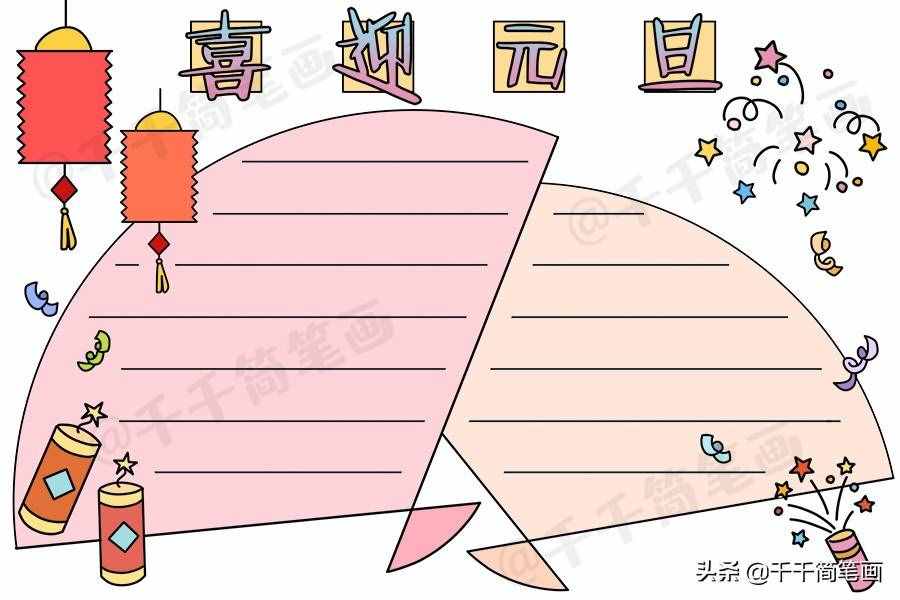 2020元旦節(jié)日手抄報(bào)圖片來(lái)了，中小學(xué)生都適用，還不快收藏