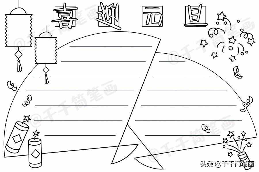 2020元旦節(jié)日手抄報(bào)圖片來(lái)了，中小學(xué)生都適用，還不快收藏