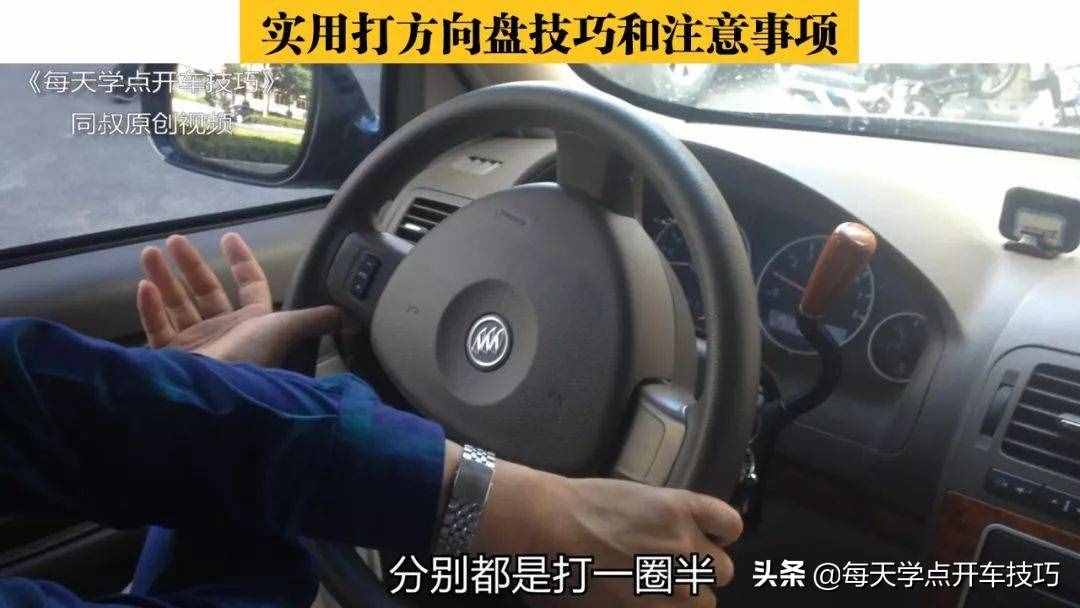 方向盤正確使用方法和注意事項，同叔實錄詳解，很適合新手練習(xí)