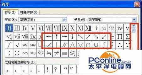 用Word怎么打出箭頭