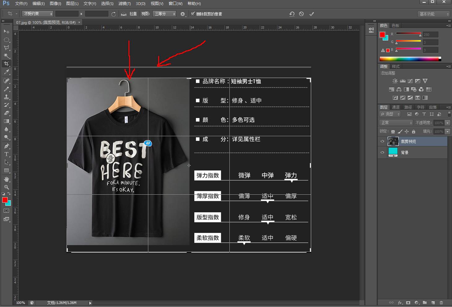 PS裁剪工具的使用，知識點(diǎn)8