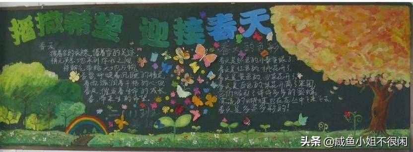 全新“春天”主題黑板報(bào)大全，創(chuàng)意滿滿，簡(jiǎn)單好畫(huà)！