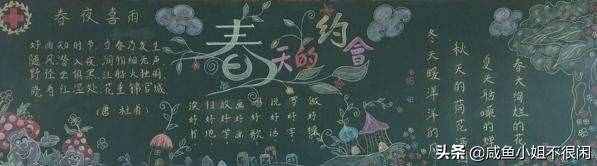 全新“春天”主題黑板報(bào)大全，創(chuàng)意滿滿，簡(jiǎn)單好畫(huà)！