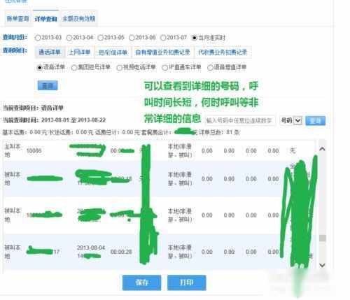查詢別人的手機(jī)通話記錄